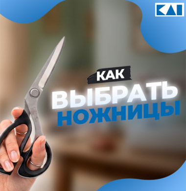 Портновские ножницы: как сделать правильный выбор 