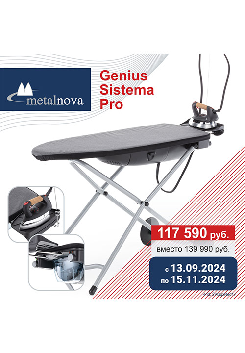 Гладильная система Metalnova со скидкой