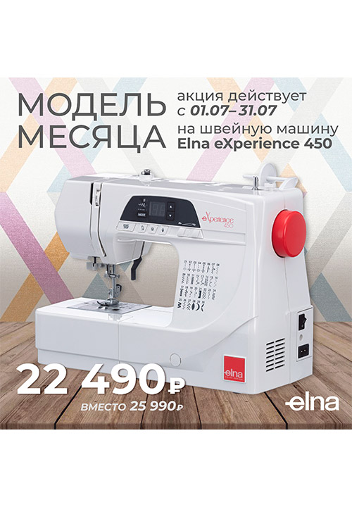 Модель месяца – Elna eXperience 450