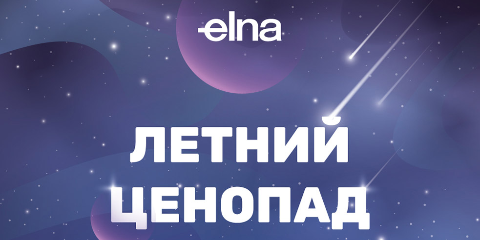 Летний ценопад