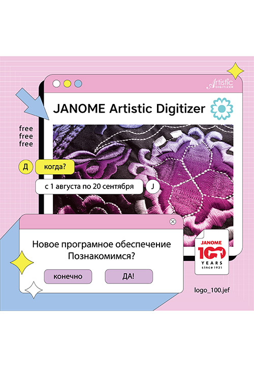 Тест-драйв нового ПО Janome Artistic Digitizer