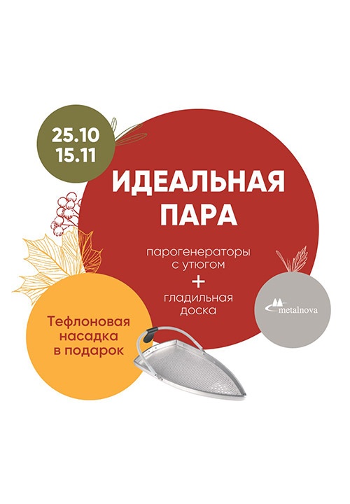 Идеальная пара