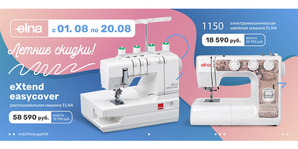 Летние скидки!