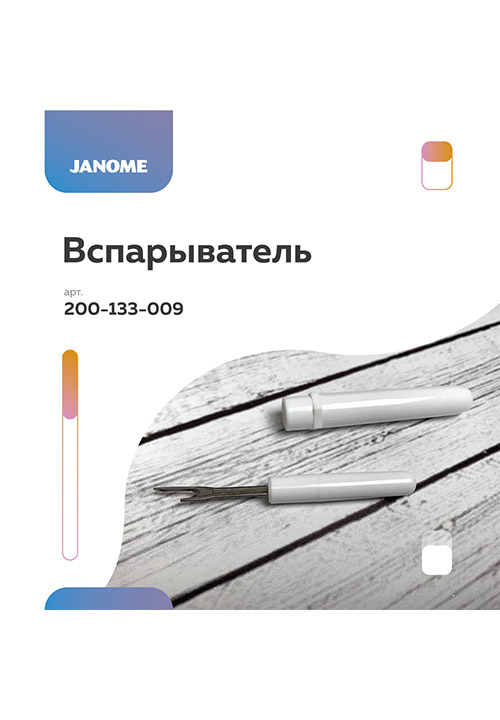 Вспарыватель