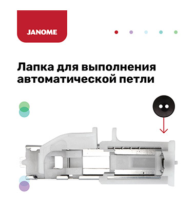 Лапка для выполнения автоматической петли 