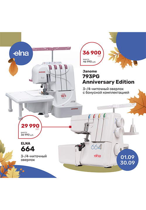 Оверлок по суперцене!