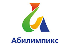 V Национальный чемпионат «Абилимпикс»