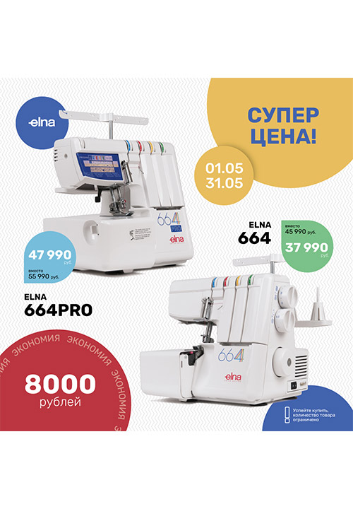 Оверлок мечты по суперцене!