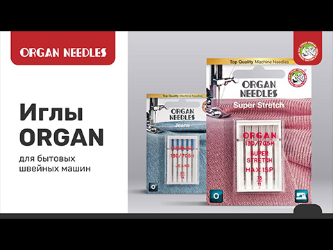 Иглы Organ Двойные 1-100/6