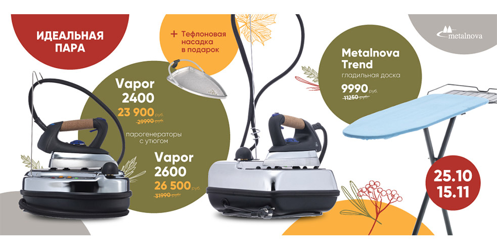 Идеальная пара