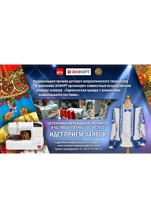 Всероссийский конкурс эскизов «Cценическая одежда с элементами национального костюма»