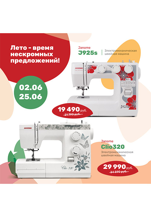 Лето — время нескромных предложений