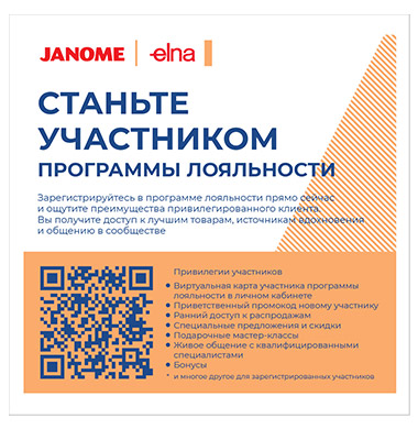 Программа лояльности JANOME и ELNA