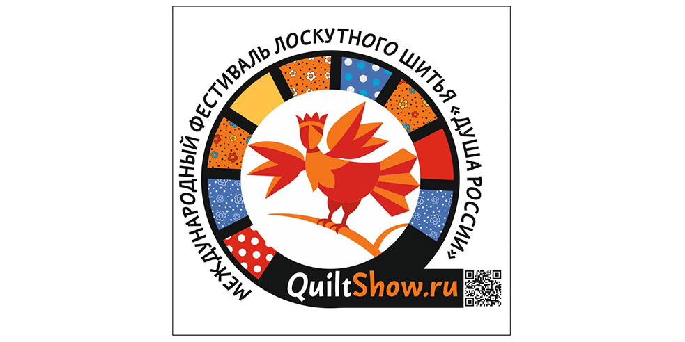 Международный фестиваль лоскутного шитья «ДУША РОССИИ»