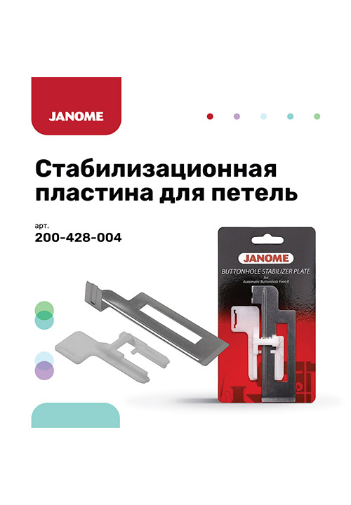 Стабилизационная пластина для петель