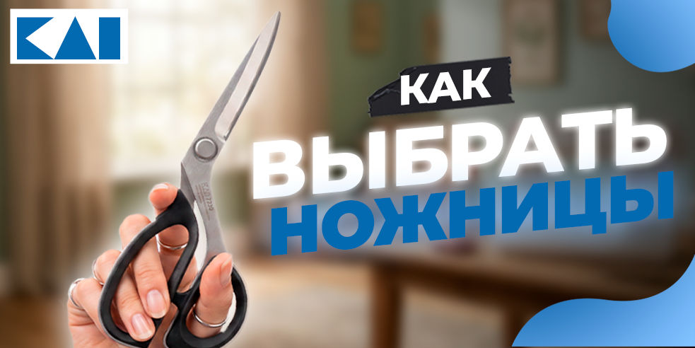 Портновские ножницы: как сделать правильный выбор