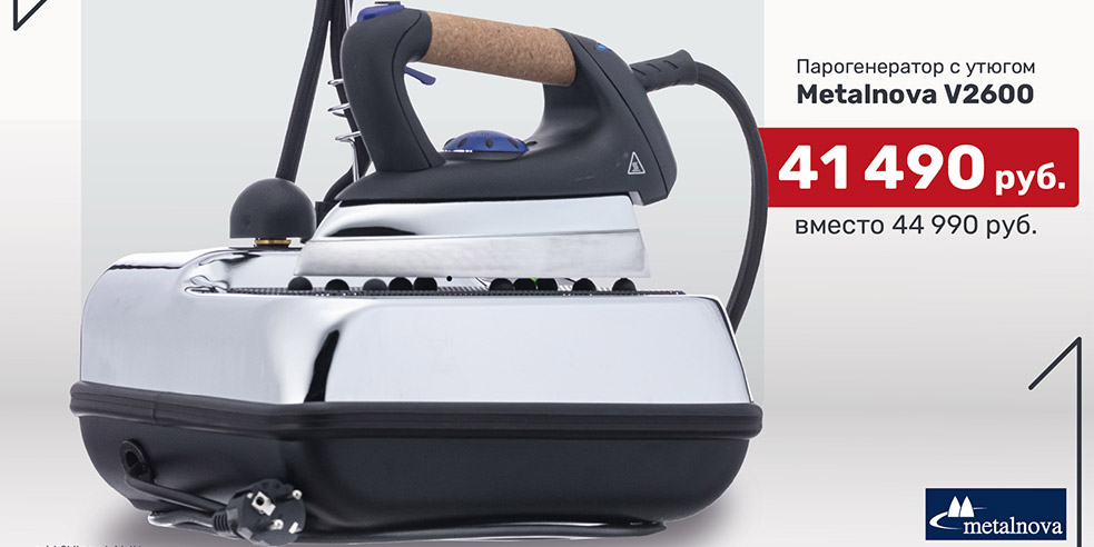 Предновогодняя скидка на парогенератор с утюгом Metalnova V2600