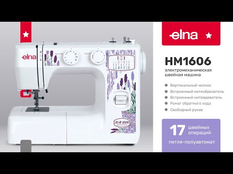 Электромеханическая швейная машина Elna HM1606
