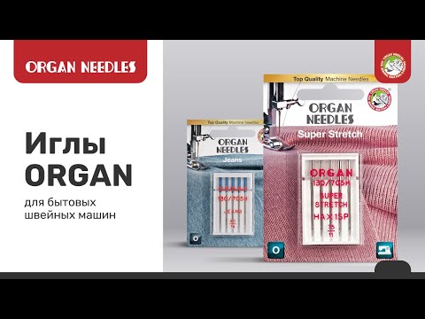 Иглы Organ Титаниум 5/75-90