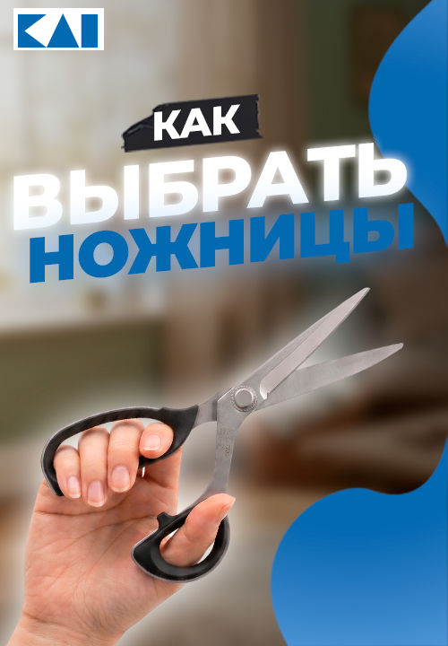 Портновские ножницы: как сделать правильный выбор