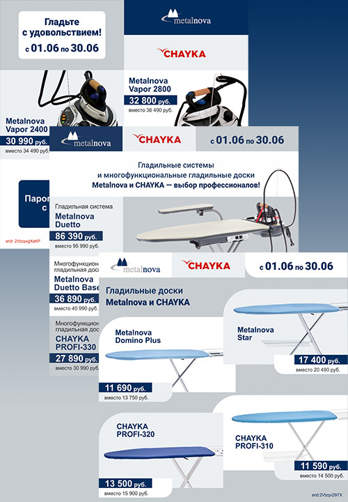 Акция с 01 по 30 июня на парогладильное оборудование Metalnova и CHAYKA!