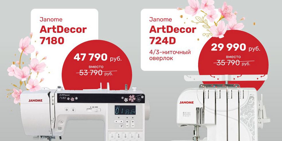 Весна вместе с JANOME!