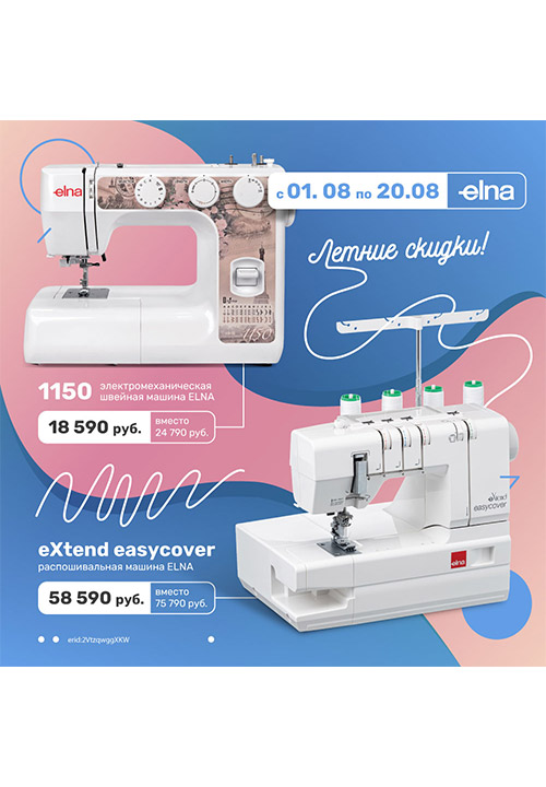 Летние скидки!