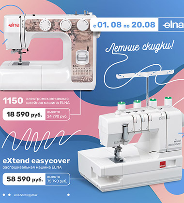 Летние скидки!