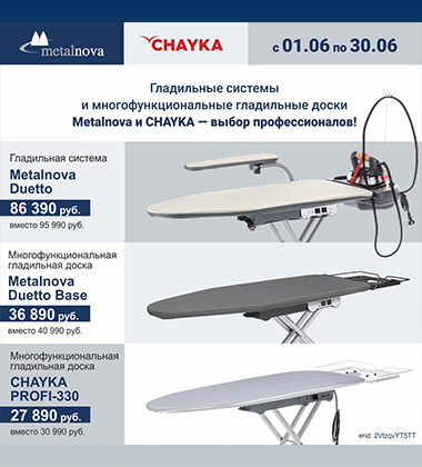 Акция с 01 по 30 июня на парогладильное оборудование Metalnova и CHAYKA!