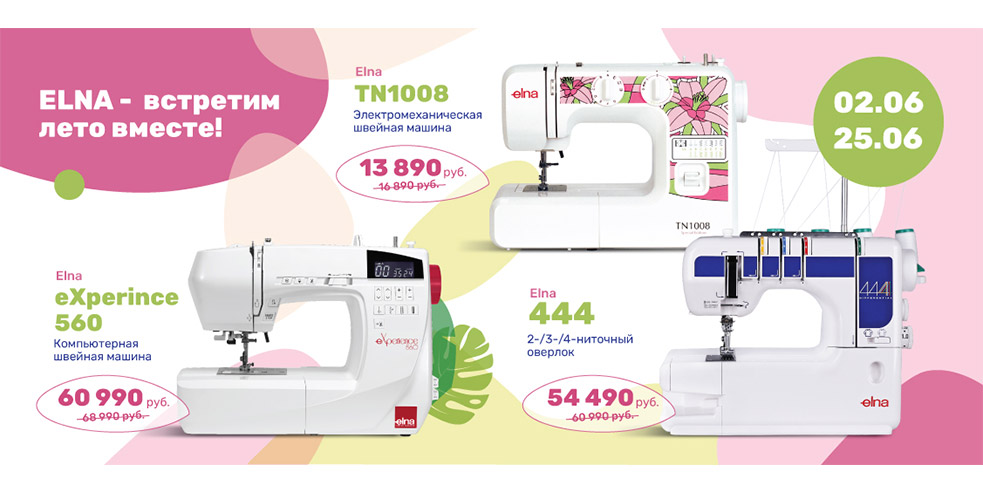 ELNA — встретим лето вместе!