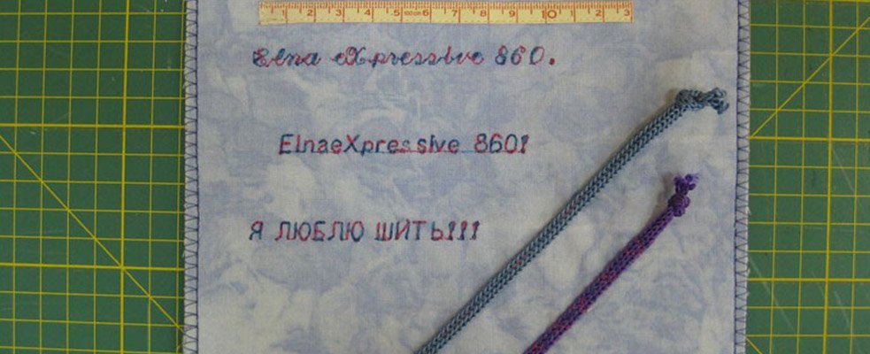 Швейные операции и возможности лапок швейно-вышивальной машины Elna eXpressive 860. Часть 2