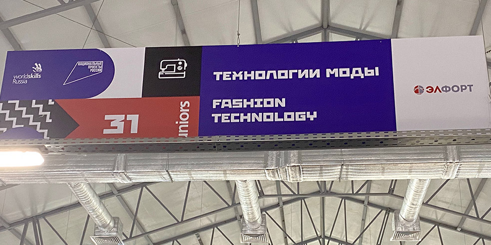 Финал национального чемпионата «Молодые профессионалы» (WorldSkills Russia) 2021