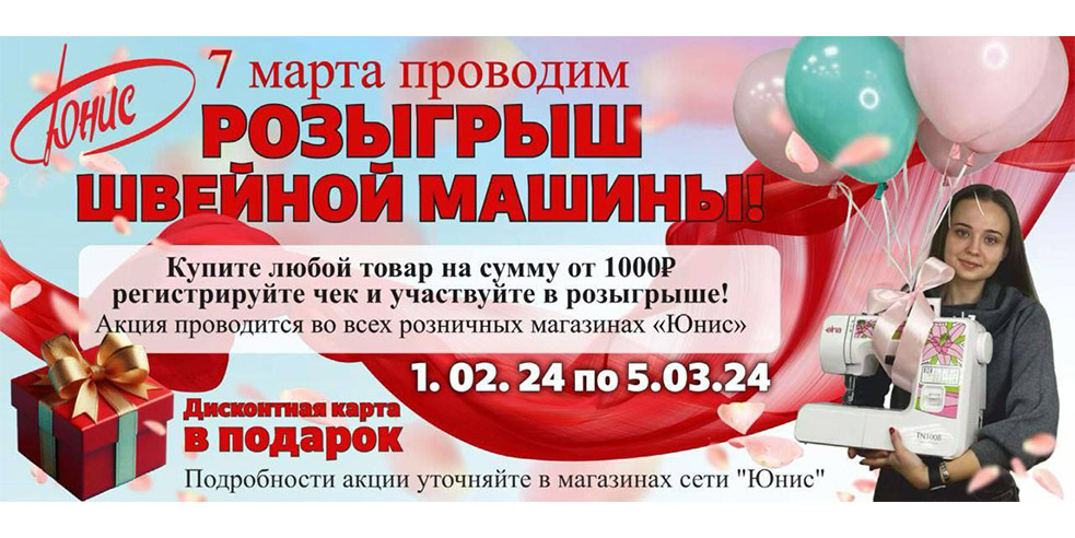 Юбилей компании ЮНИС!