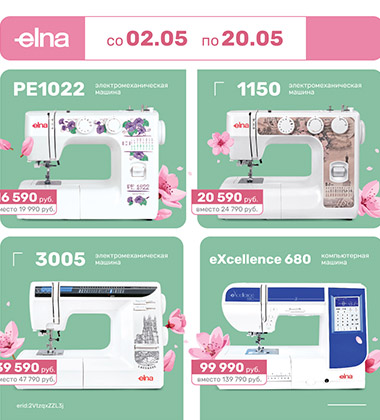 Майский ценопад!