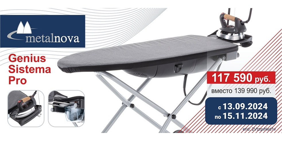Гладильная система Metalnova со скидкой