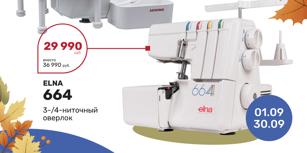 Оверлок по суперцене!