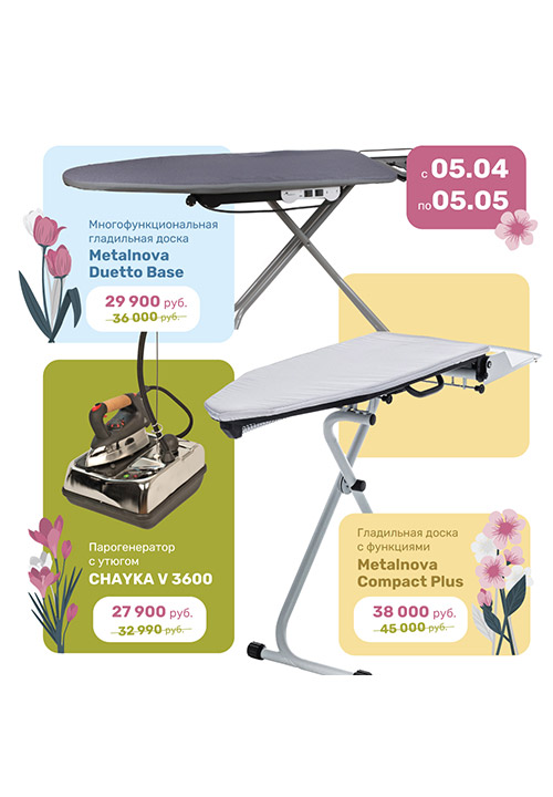 Весенние скидки на ВТО Metalnova!
