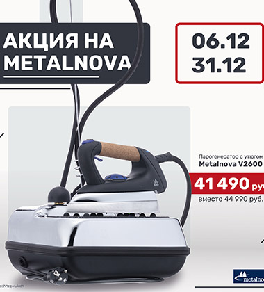 Предновогодняя скидка на парогенератор с утюгом Metalnova V2600