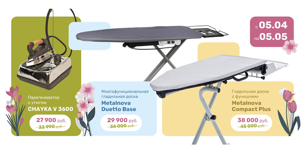 Весенние скидки на ВТО Metalnova!