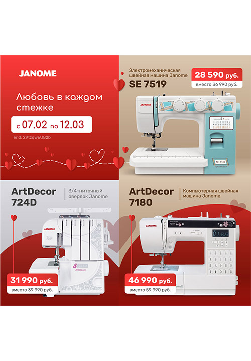 Любовь в каждом стежке