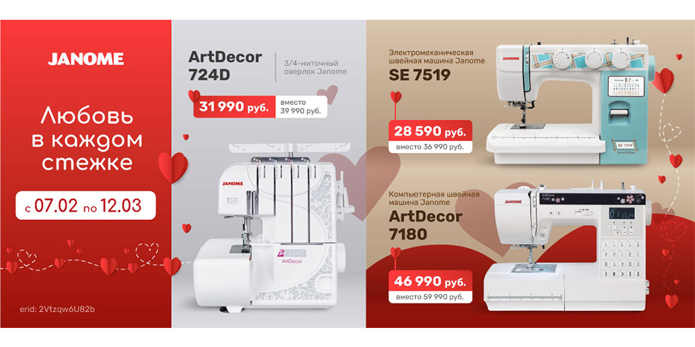 Любовь в каждом стежке