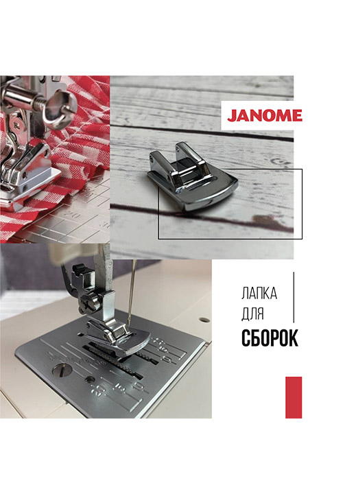 Лапка для сборок