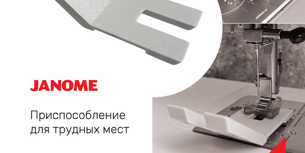 Приспособление для трудных мест — Лайфхаки — ELNA — выбор профессионалов