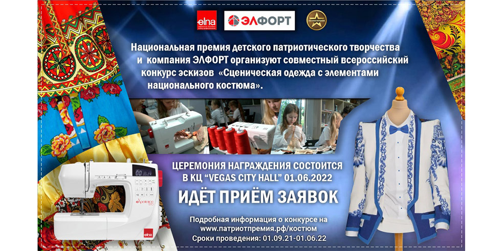 Всероссийский конкурс эскизов «Cценическая одежда с элементами национального костюма»