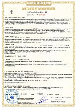 Сертификат Elna