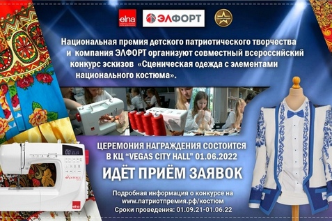 Всероссийский конкурс эскизов