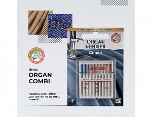Иглы Organ Combi 10/70-100