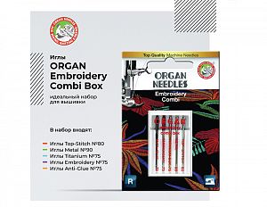 Иглы Organ Embroidery Combi Box 5/75-90