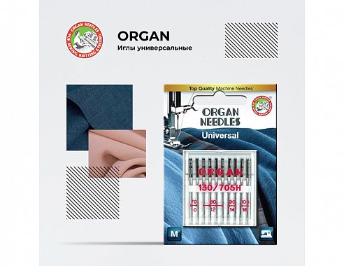 Иглы Organ универсальные 10/70-100