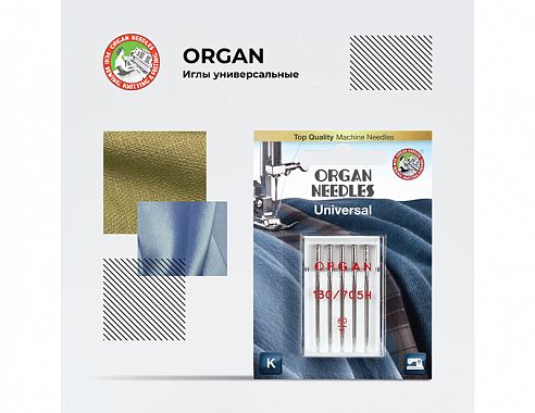 Иглы Organ универсальные 5/80